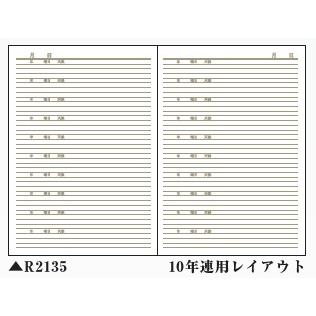 【日付表示なし】ダイゴー 10年 連用日記 B5サイズ ダイアリー 10年連用日記帳（日付表示なし）DAIGO ダイゴー R2135 : 倉敷文具