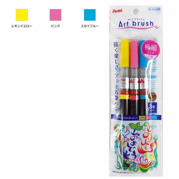 アートブラッシュ  カラー筆ペン  3色セット/極細 ぺんてる 100-XGFL-3STOE【ネコポス可】｜rukaruka0551｜02