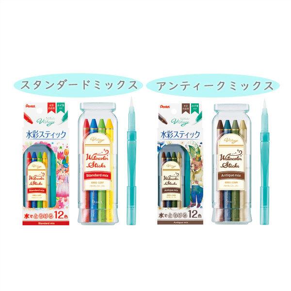 ぺんてる（Pentel） Vistage《ヴィスタージュ》 水彩スティック ＜12色