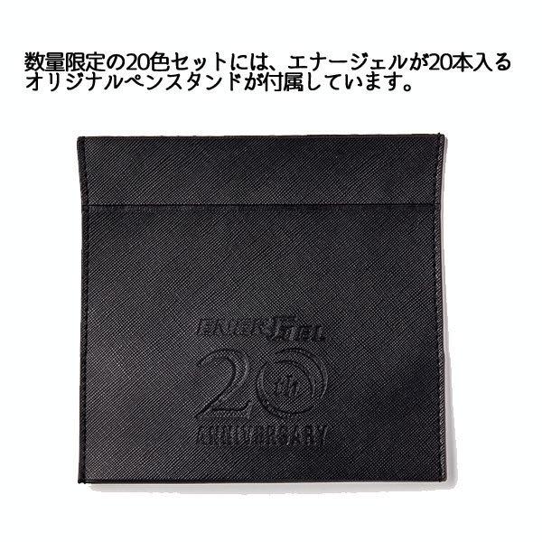 ぺんてる（Pentel） エナージェル リミテッド 20色セット ENER GEL