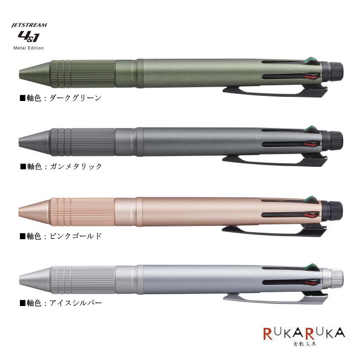 三菱鉛筆 ジェットストリーム 4＆1 Metal Edition／メタルエディション