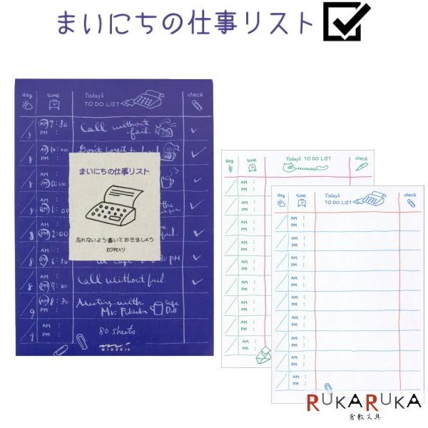メモ帳 まいにちの仕事リスト／TODO ミドリ 11486 : 倉敷文具RUKARUKA
