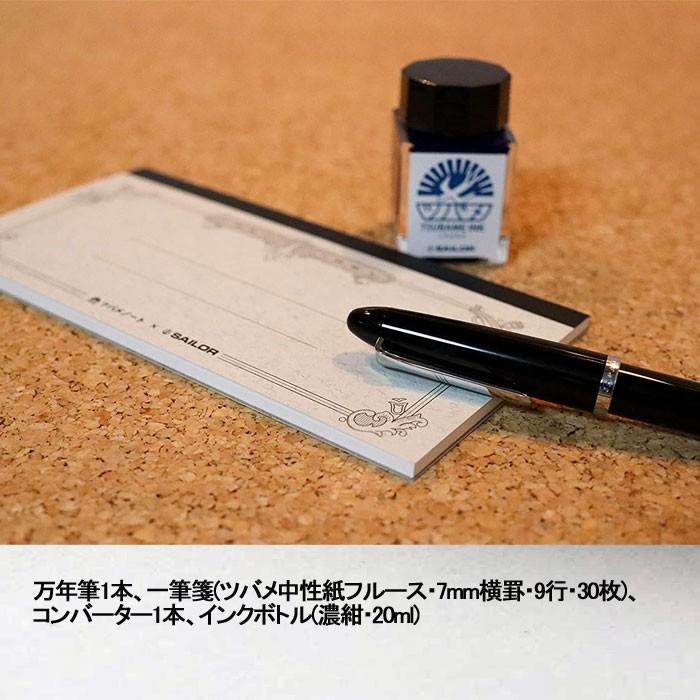 セーラー万年筆 □限定品□ セーラー万年筆×ツバメノート 万年筆