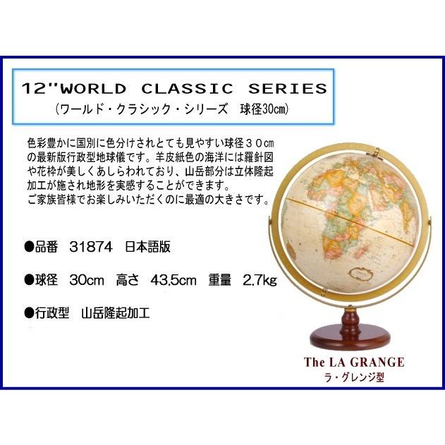 地球儀 ラ・グレンジ型(The LAGRANGE)日本語版 リプルーグル(Replogle