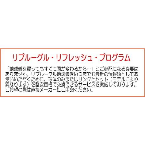 地球儀 ラ・グレンジ型(The LAGRANGE)日本語版 リプルーグル(Replogle