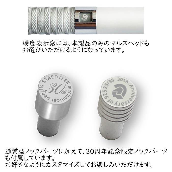 ステッドラー（STAEDTLER） 925 35シャープペンシル 30周年記念モデル
