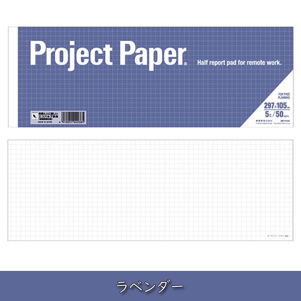 OKINA Project Paper《プロジェクトペーパー》A4ハーフサイズ OKINA Project Paper《プロジェクトペーパー》A4ハーフサイズ