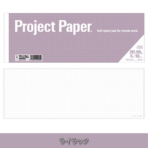 OKINA Project Paper《プロジェクトペーパー》A4ハーフサイズ OKINA Project Paper《プロジェクトペーパー》A4ハーフサイズ