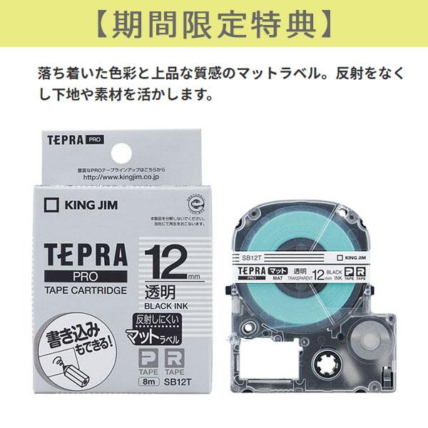 テプラ 【テプラテープ1本プレゼント!追加もう1本!】TEPRA PRO テプラ 【テプラテープ1本プレゼント!追加もう1本!】TEPRA PRO