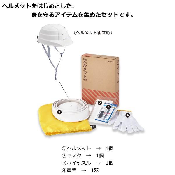 KING JIM（キングジム） 災害対策セット 《災害ヘルメットセット》 20