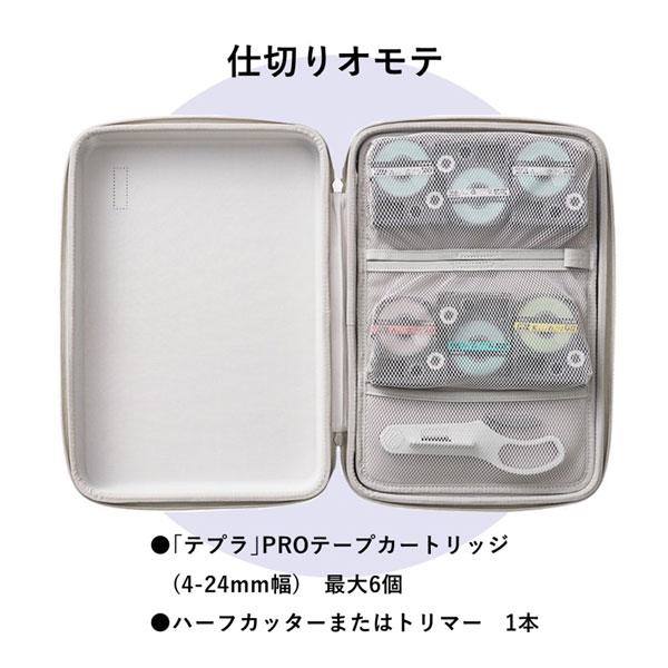 KING JIM（キングジム） 「テプラ」PRO用 セミハード収納ケース 20