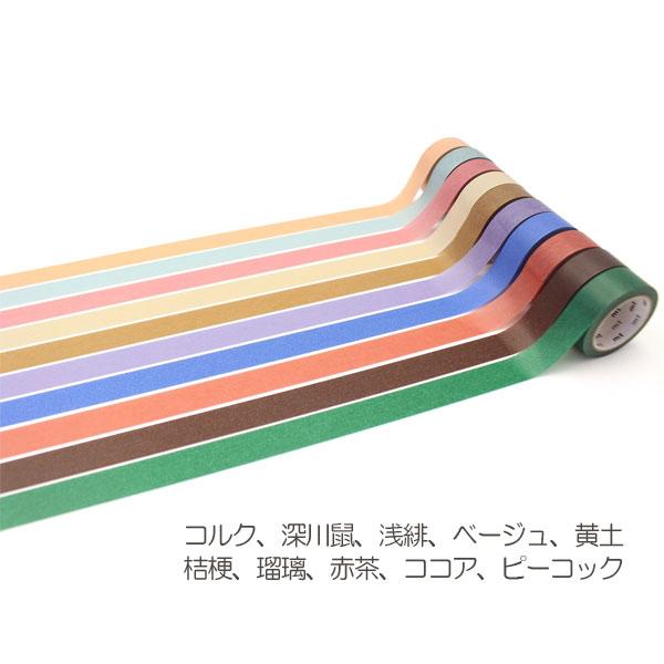 mt（エムティー） マスキングテープ mt 10色セット (くすみ色) 15mm×7m