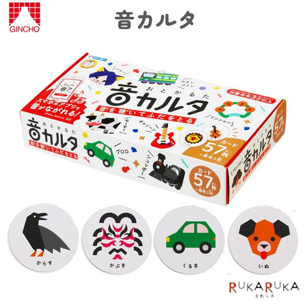 知育玩具 音カルタ 銀鳥産業 93-292-003 *ネコポス不可* : 倉敷文具