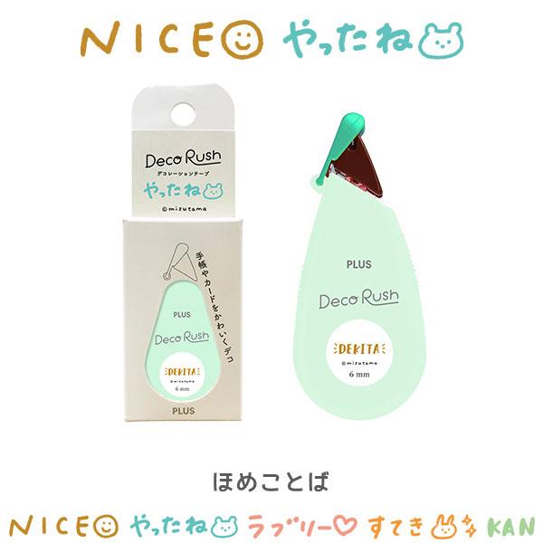 PLUS（プラス） デコラッシュ 限定 mizutamaデザイン [全14柄] 6mm幅