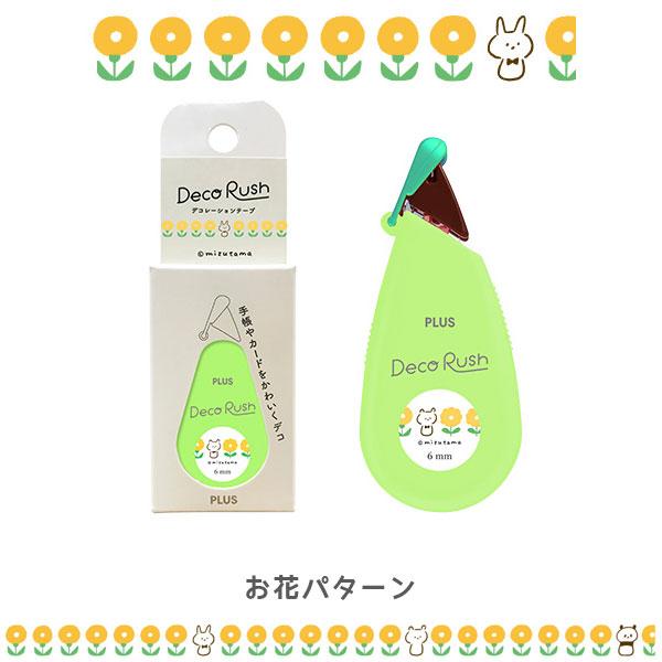 PLUS デコラッシュ 限定 mizutamaデザイン [全14柄] 6mm幅×4m