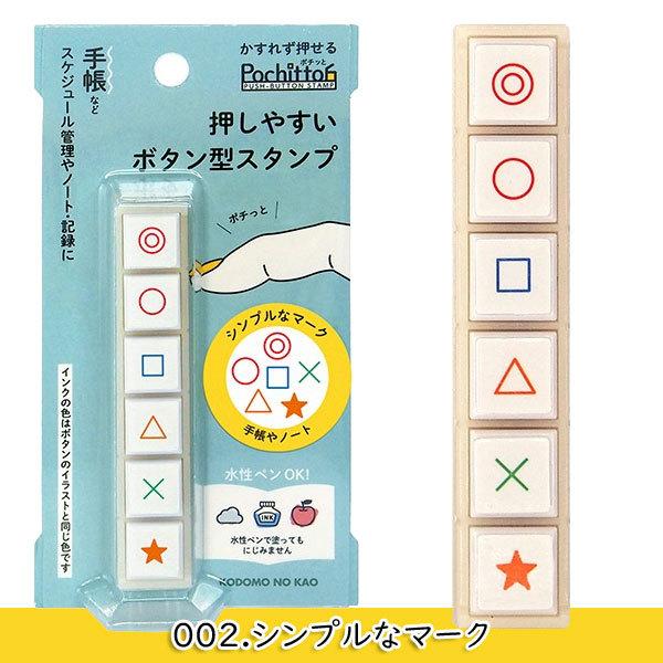 KODOMO NO KAO（こどものかお） Pochitto6《ポチッとシックス》 [全12