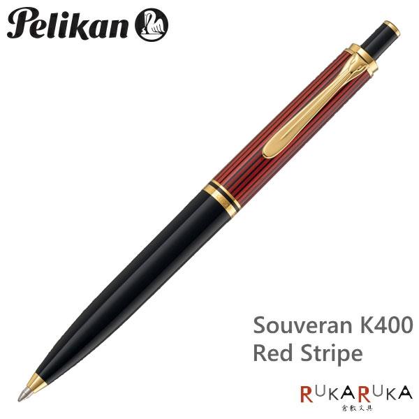 ペリカン スーべレーン k400 シャーペン 赤縞 レッドストライプ Pelikan（ペリカン） スーベレーン/Souveran クラシックK400 レッド縞