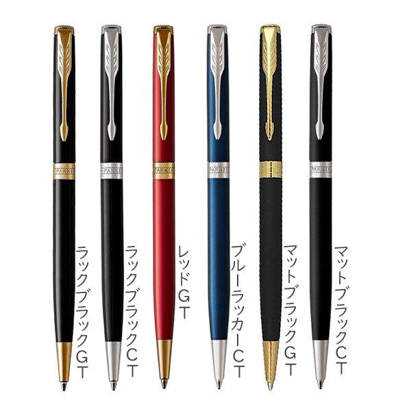 PARKER（パーカー） ソネット スリムボールペン［6種］保証書付 19-50