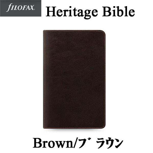 ◇23mmリング◇　システム手帳fILOFAX（ファイロファックス）バイブルサイズ HERITAGE（ヘリテージ）　441-026024≪Brown/ブラウン≫