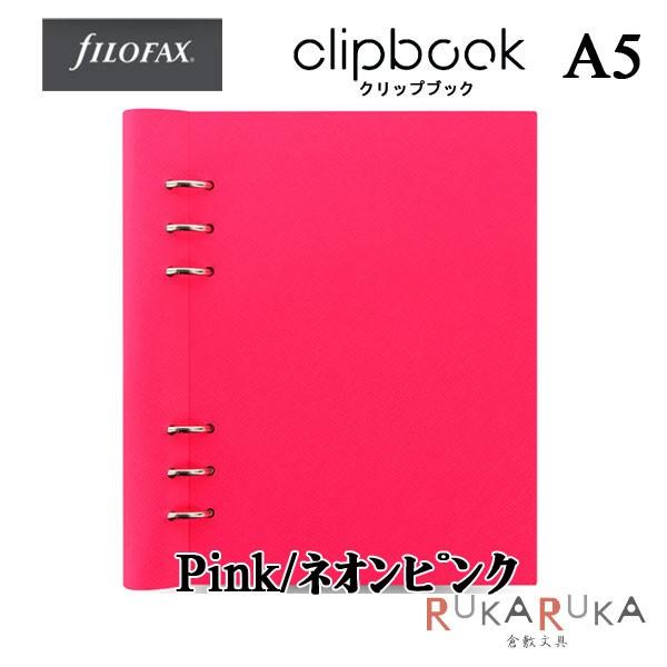 （正規取扱店）　Ｆilofax（ファイロファックス）　クリップブック　ネオンピンク　Ａ５ カスタマイズ ノート　145003　*ネコポス不可*｜rukaruka0551