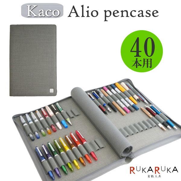 KACO[カコ] ペンケース [40本用] グレー 1873-1764801 *ネコポス不可