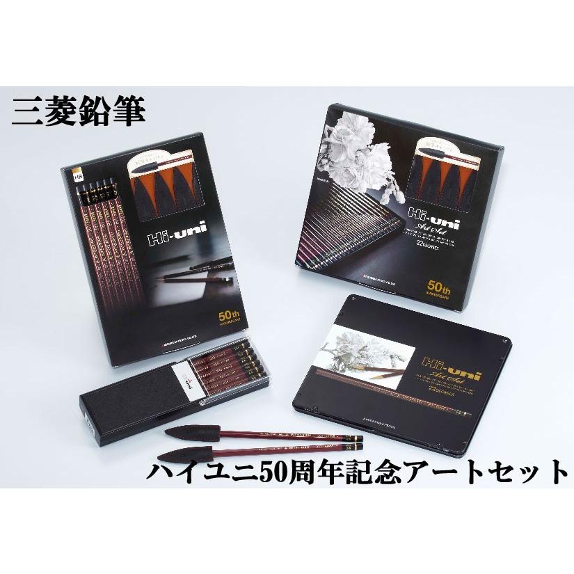 三菱鉛筆 発売50周年限定セット！特製鉛筆キャップ付き！Hi-uni