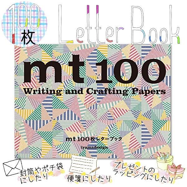 100枚レターブック[mt]　パイインターナショナル　1745-4696【ネコポス可】 [M便 1/3]