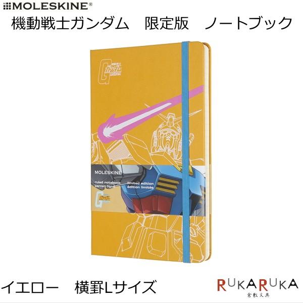 □限定□MOLESKINE《モレスキン》 機動戦士ガンダム イエロー ノート