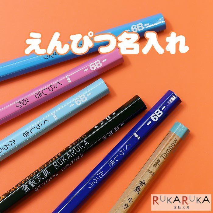 ○えんぴつ名入れ○ マークなし 1ダース分（12本） 縦・横可能 naire