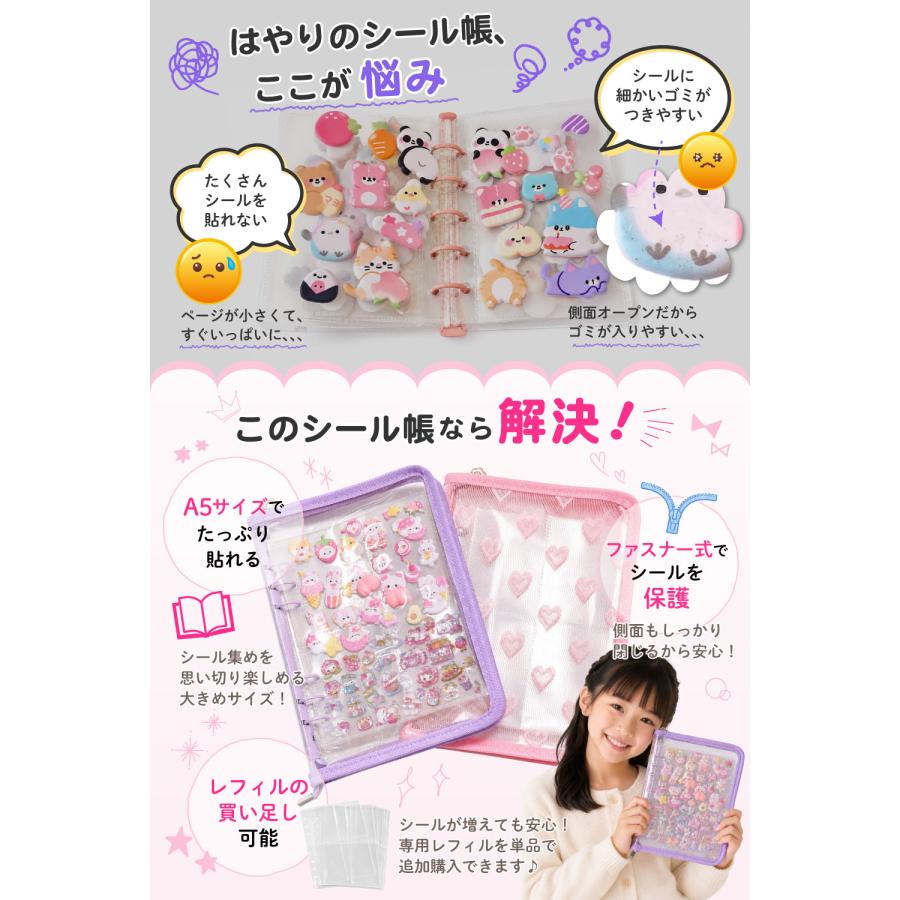 シール帳 バインダー 透明 クリア A5 ファスナー リフィル シール 