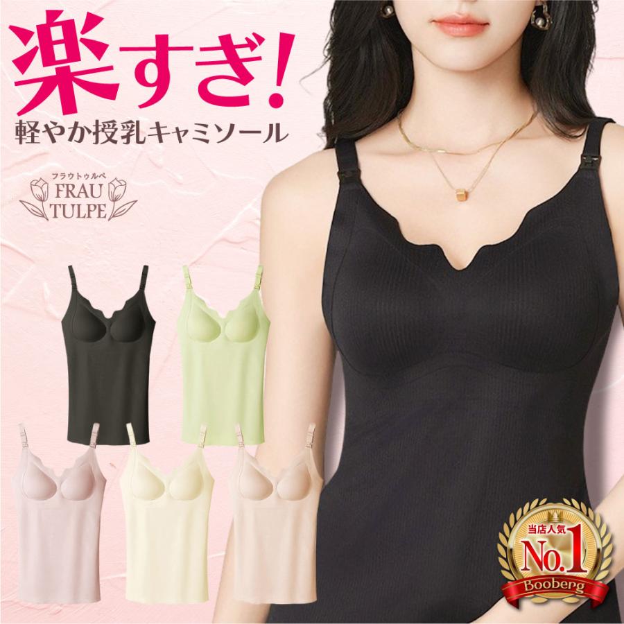授乳 キャミソール 授乳キャミ 授乳キャミソール 授乳ブラ マタニティ カップ付き ブラキャミ 授乳服 肌着 下着 エアリー（Yahoo!・Booberg Yahoo!店）