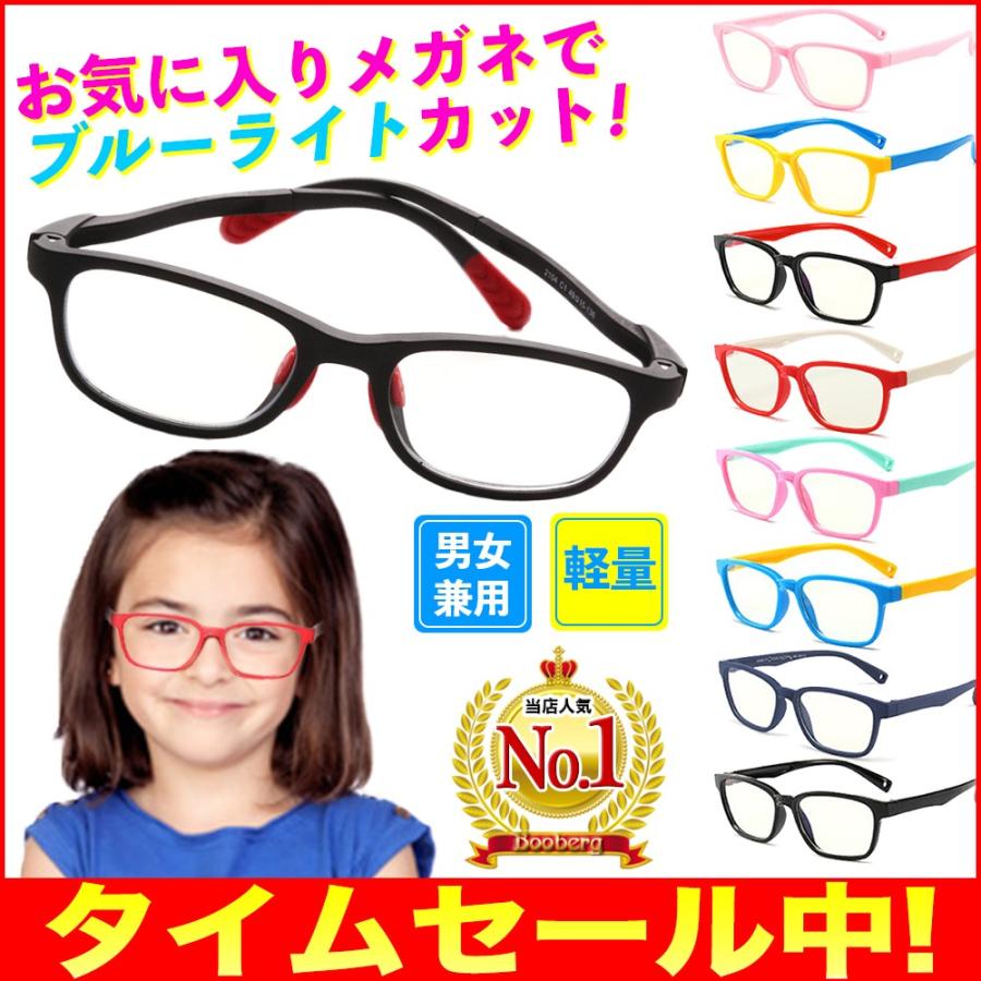 パソコンメガネ Pcメガネ ブルーライト カット 眼鏡 子供 子ども 度なし ユニセックス 男女兼用 ウエリントン おしゃれ 軽い 軽量 かわいい シリコン Mp054 Booberg Yahoo 店 通販 Yahoo ショッピング