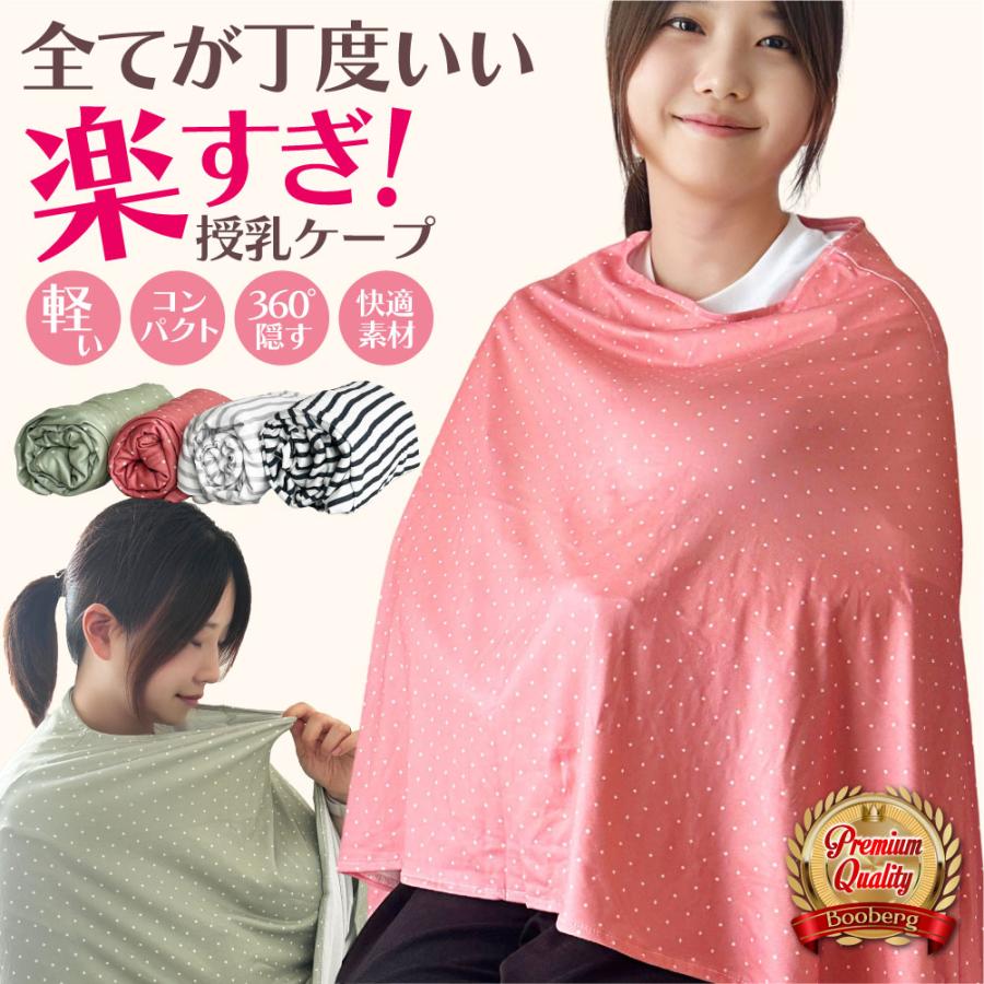 授乳ケープ ポンチョ おしゃれ マタニティ かわいい 授乳カバー 赤ちゃん 綿 授乳ストール 春 夏 秋 冬 授乳服 ナーシングケープ コットン（Yahoo!・Booberg Yahoo!店）