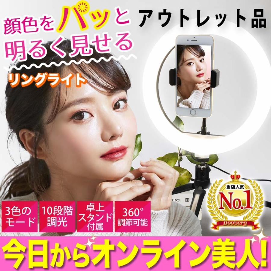 リングライト リモート ライト 卓上 アウトレット 訳あり スマホ  スタンド 自撮り 調光 調色 配信 テレワーク インスタ オンライン | 