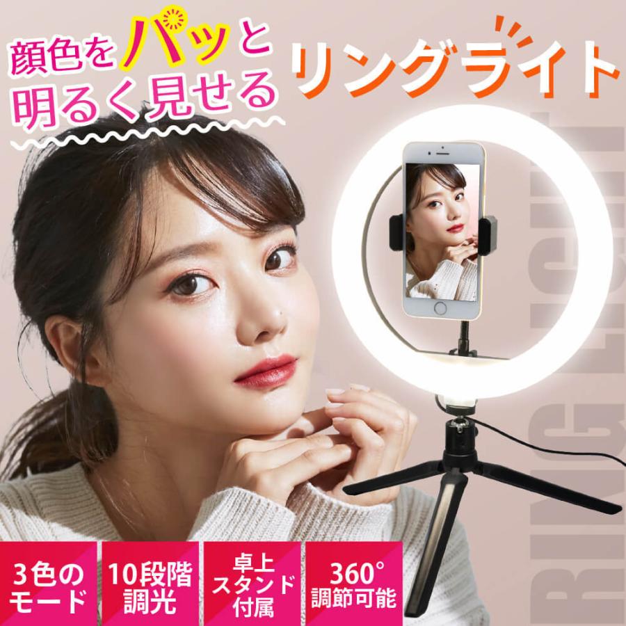 リングライト リモート ライト 卓上 アウトレット 訳あり スマホ  スタンド 自撮り 調光 調色 配信 テレワーク インスタ オンライン |  | 01