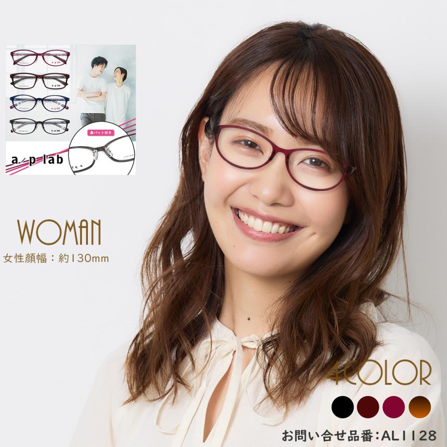 メガネ 度付き AL1128 53サイズ 鼻パッド付 a/p lab 眼鏡 フレーム 度