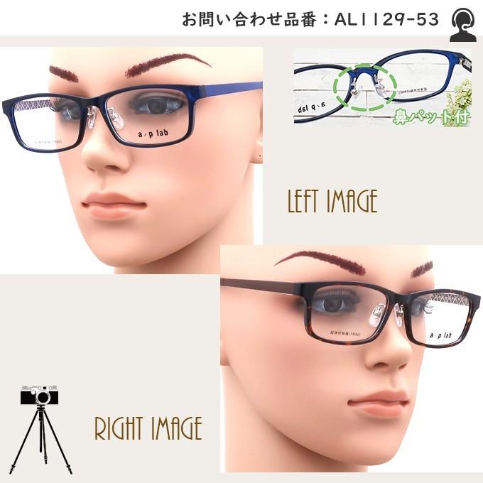 メガネ 度付き AL1129 53サイズ 鼻パッド付 a/p lab 眼鏡 フレーム 度付きメガネ｜rule｜02