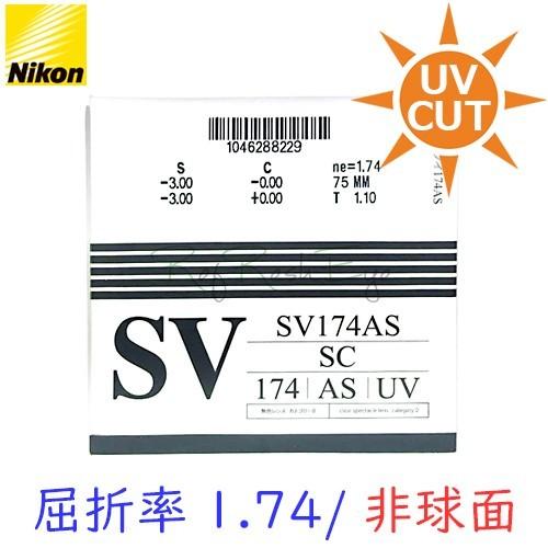 ニコン（Nikon） （メガネセット用/2枚1組）（送料無料）（屈折率1.74