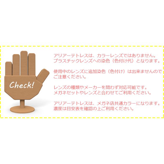 （カラー染色 レンズ色付け 2枚1組）（アリアーテトレス 各社共通）　Fair フェア |  | 04