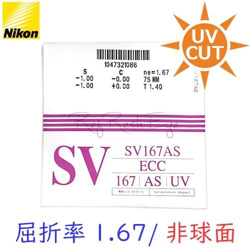 ニコン（Nikon） （メガネセット用/2枚1組）（送料無料）（屈折率1.67