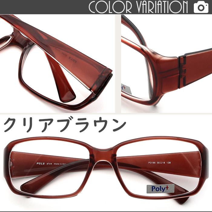 在庫限り 度付き メガネ 56サイズ 大きめサイズ 軽量 TR90