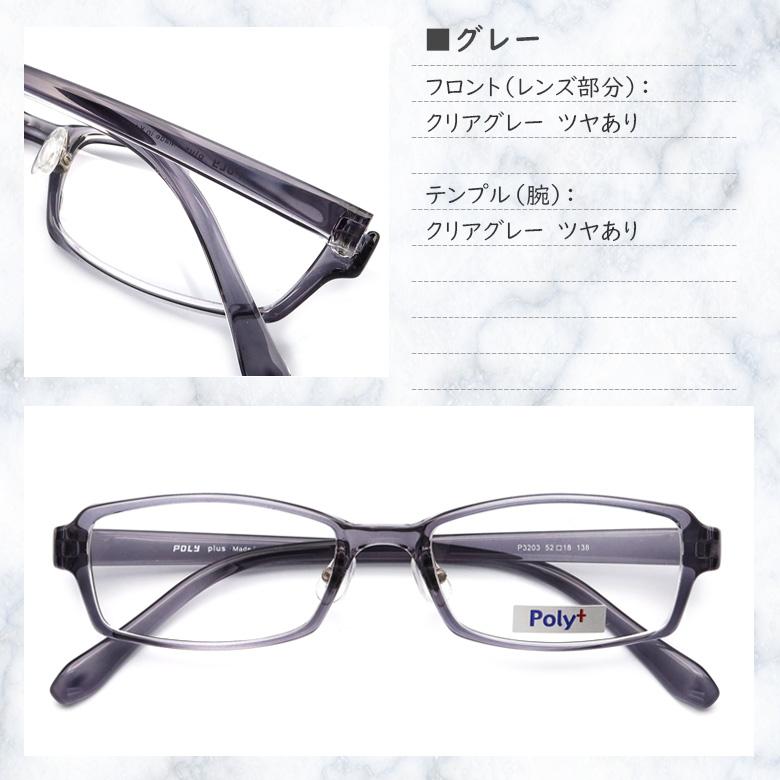 P3203 52サイズ シンプルデザイン 軽量 TR90 グリルアミド レンズ付き眼鏡セット Poly+ メガネ通販 めがね 度付きメガネ |  | 16