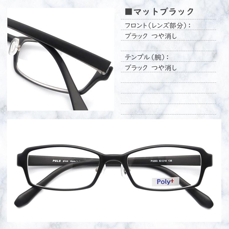P3203 52サイズ シンプルデザイン 軽量 TR90 グリルアミド レンズ付き眼鏡セット Poly+ メガネ通販 めがね 度付きメガネ｜rule｜08