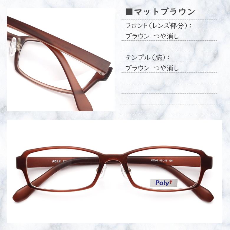 P3203 52サイズ シンプルデザイン 軽量 TR90 グリルアミド レンズ付き眼鏡セット Poly+ メガネ通販 めがね 度付きメガネ｜rule｜09