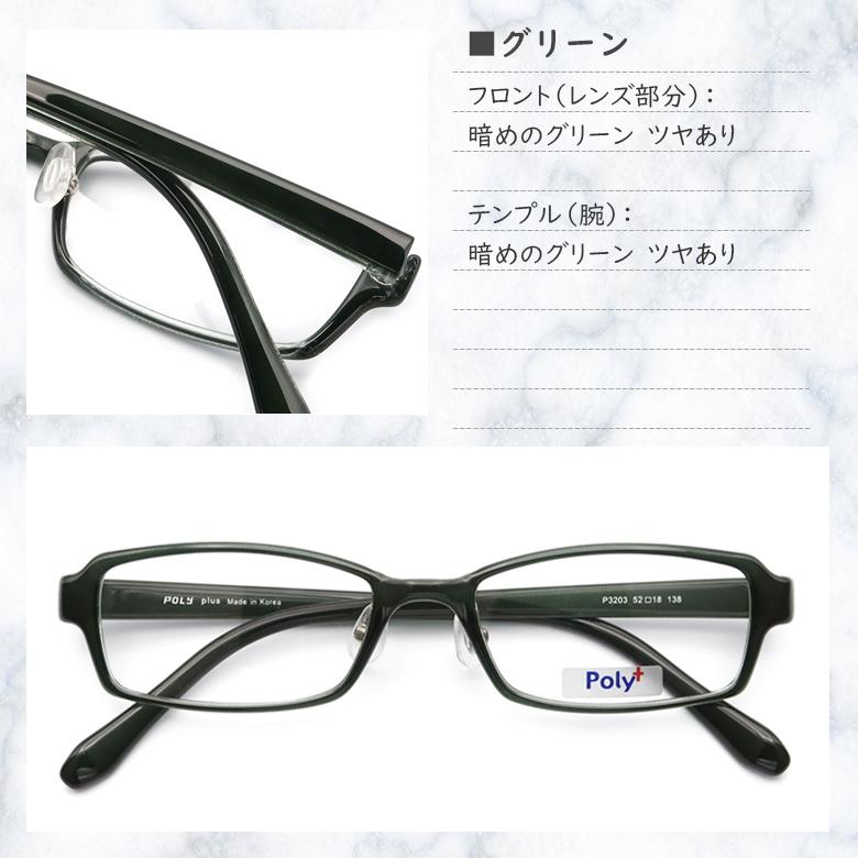 P3203 52サイズ シンプルデザイン 軽量 TR90 グリルアミド レンズ付き眼鏡セット Poly+ メガネ通販 めがね 度付きメガネ｜rule｜10