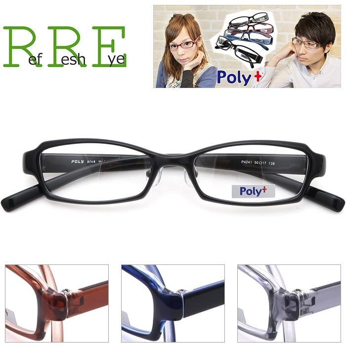 度付きメガネ 本物 50サイズ シンプルデザイン 軽量 TR90 Poly+ めがね メガネ通販 レンズ付き眼鏡セット WEB限定 グリルアミド