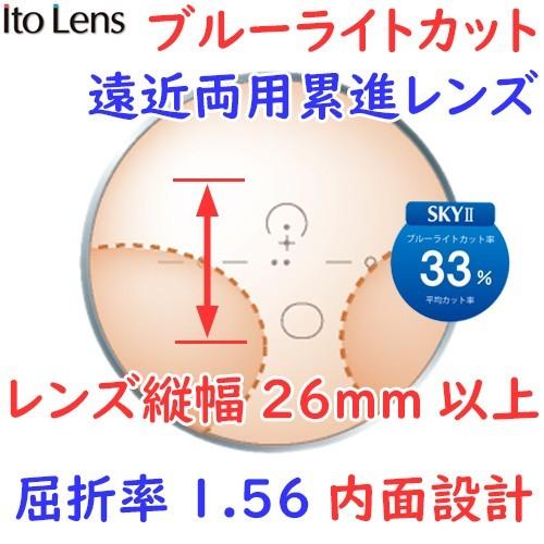 メガネセット用/2枚1組)(ブルーライトカット遠近両用累進レンズ)(送料