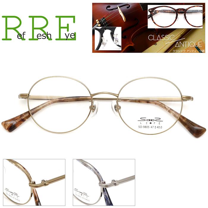 メガネ 度付き 47サイズ 丸メガネ メタル フルリム クラシック レンズ付き眼鏡セット メガネ通販 めがね 度付きメガネ :SO9805-47:メガネ 屋さんのメガネ通販 通販 