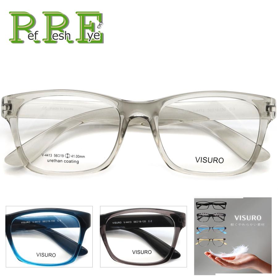 V4413 56サイズ VISURO 軽量 TR90 グリルアミド レンズ付き眼鏡セット
