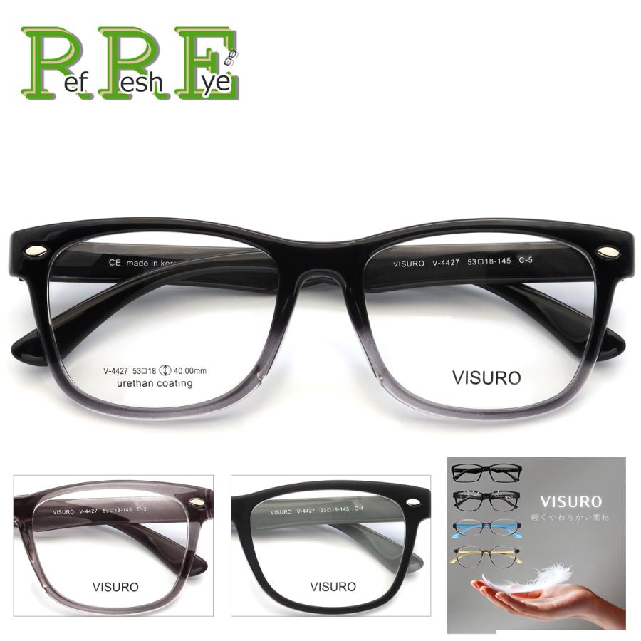 YURIiRo 2個サンプルセット V4427 53サイズ VISURO 軽量 TR90 グリルアミド レンズ付き眼鏡セット